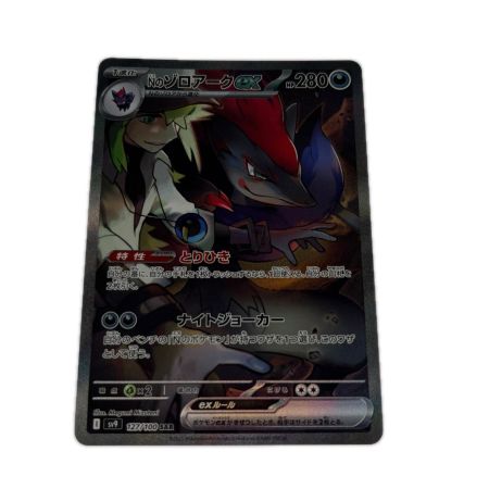ポケモンカード Nのゾロアークex 127/100SAR ポケカ