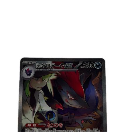 ポケモンカード Nのゾロアークex 127/100SAR ポケカ