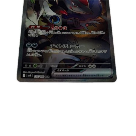ポケモンカード Nのゾロアークex 127/100SAR ポケカ