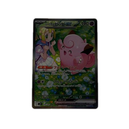 ポケモンカード リーリエのピッピex 126/100SAR