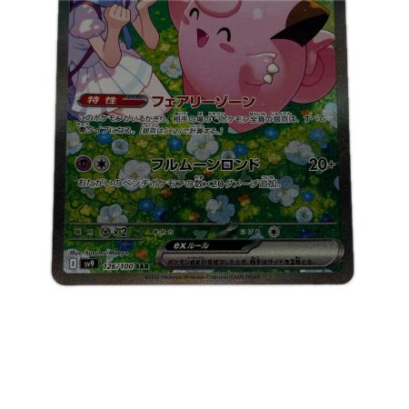 ポケモンカード リーリエのピッピex 126/100SAR