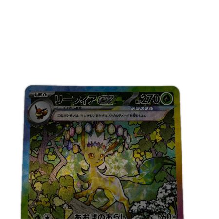 ポケモンカード リーフィアex 200/187SAR ポケカ