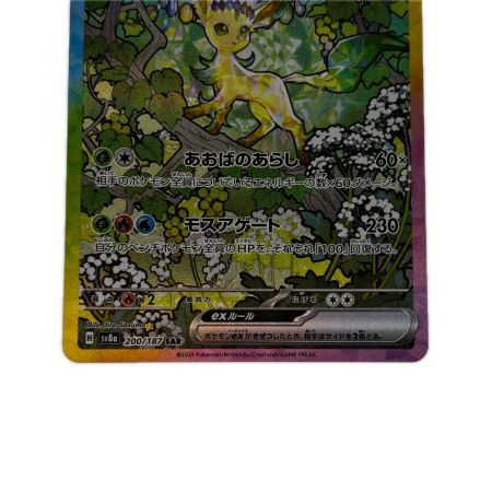 ポケモンカード リーフィアex 200/187SAR ポケカ