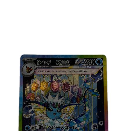 ポケモンカード シャワーズex 205/187SAR ポケカ