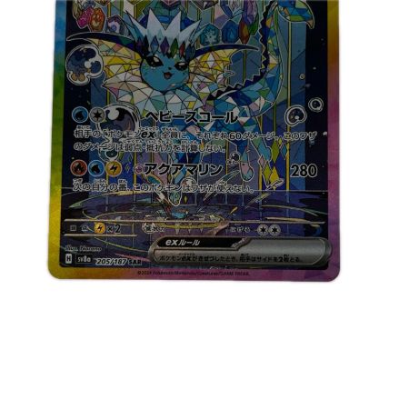 ポケモンカード シャワーズex 205/187SAR ポケカ