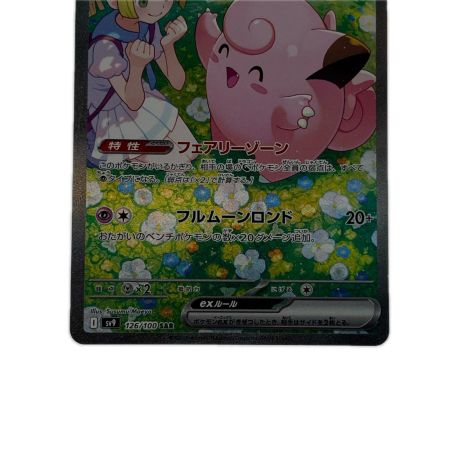 ポケモンカード リーリエのピッピex 126/100SAR ポケカ