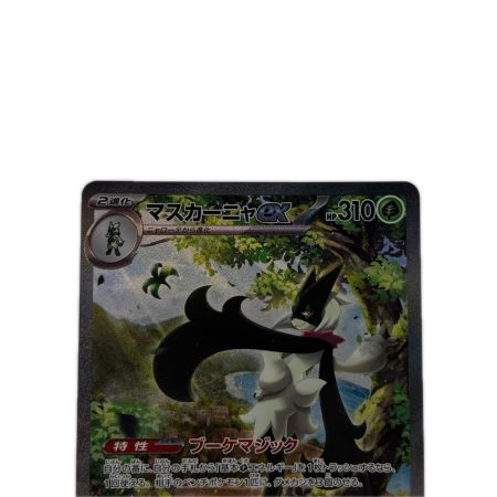 ポケモンカード マスカーニャex 096/073SR ポケカ