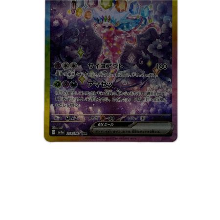 ポケモンカード エーフィex 211/187SAR ポケカ