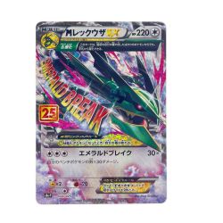 ポケモンカード MレックウザEX 024/025 ポケカ Bランク
