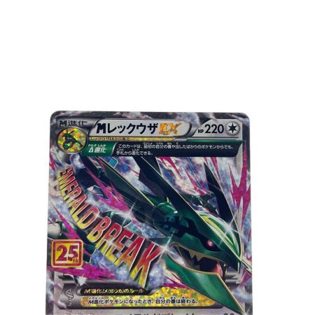 ポケモンカード MレックウザEX 024/025 ポケカ