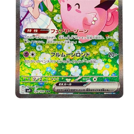 ポケモンカード リーリエのピッピex 126/100SAR ポケカ