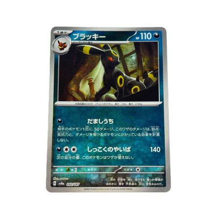 ポケモンカード ブラッキー マスターボールミラー 092/187 ポケカ
