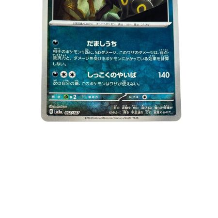 ポケモンカード ブラッキー マスターボールミラー 092/187 ポケカ