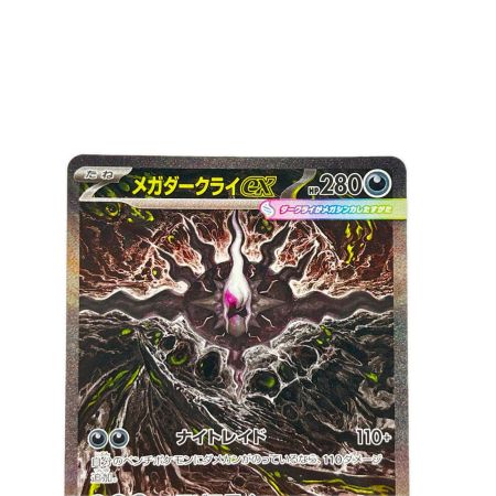 ポケモンカード1 メガダークライex 114/081SAR ポケカ