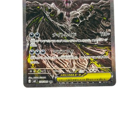 ポケモンカード1 メガダークライex 114/081SAR ポケカ