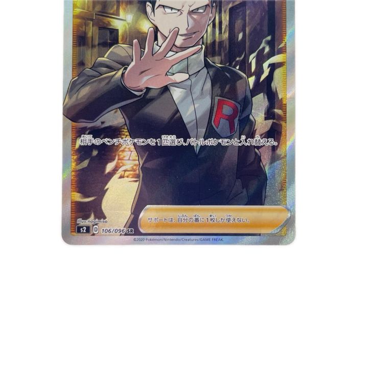 ポケモンカード ボスの指令 106/096SR ポケカ - 中古トレカ・ゲーム