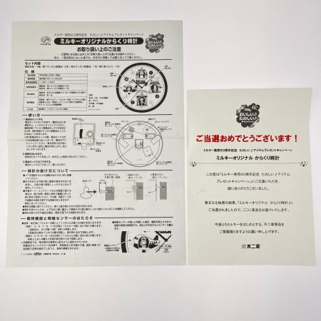 不二家 ペコちゃん ミルキーオリジナルからくり時計 ミルキー発売60周年記念 当選品