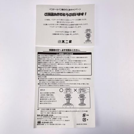 不二家 ペコテールペコ首ふり人形 キャンペーン当選品