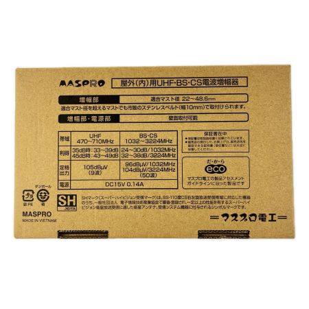 MASPRO マスプロ UHF・BS・CSブースター 開封未使用品 UBCBW45SS