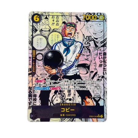 ワンピース コビー パラレル EB04-044 SR