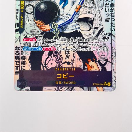 ワンピース コビー パラレル EB04-044 SR
