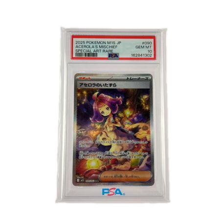 ポケモンカード PSA 10 アセロラのいたずら 090/063SAR ポケカ