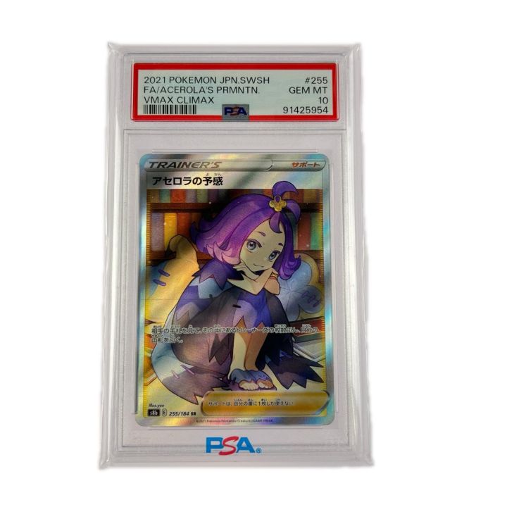ポケモンカード PSA10 アセロラの予感 255/184SR ポケカ - 中古トレカ