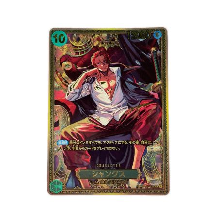 ワンピース シャンクス パラレル SPOP13-028SR