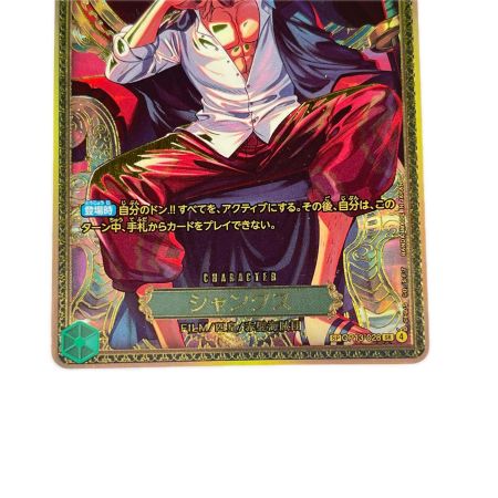 ワンピース シャンクス パラレル SPOP13-028SR
