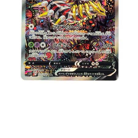 ポケモンカード ギラティナV 111/100SR ポケカ