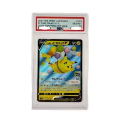 ポケモンカード PSA10 そらをとぶピカチュウV 023/028RR ポケカ Bランク