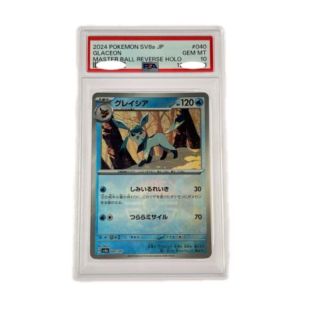 ポケモンカード PSA10 グレイシア 040/187 ポケカ