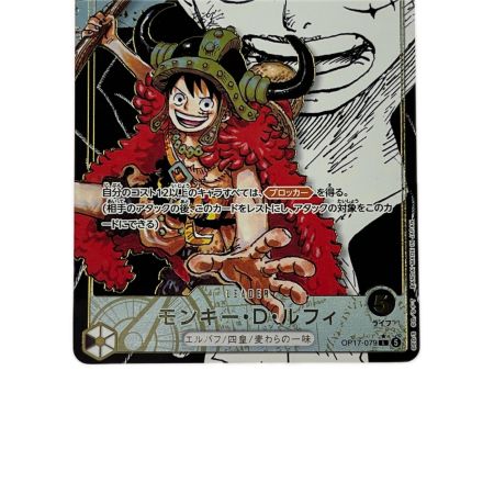 ワンピース モンキー・D・ルフィ OP17-079 コミックパラレル