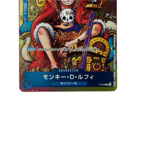 ワンピース モンキー・D・ルフィ P-043P