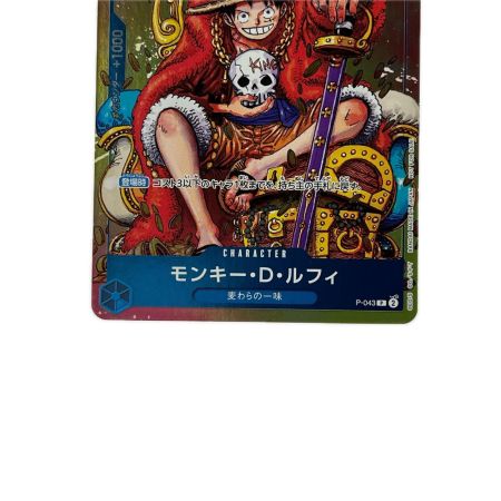ワンピース モンキー・D・ルフィ P-043