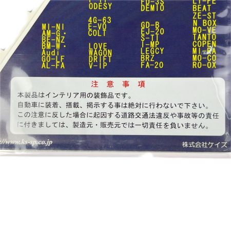 ケイズ JDM PLATES 日産530 ま・S-15 インテリア装飾用プレート