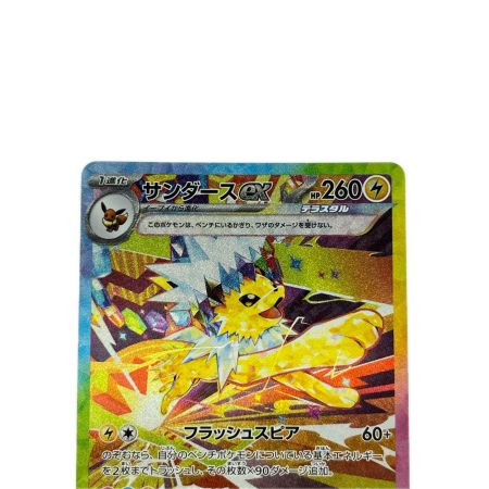 ポケモンカード サンダースex 209/187SAR ポケカ