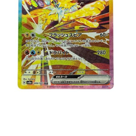 ポケモンカード サンダースex 209/187SAR ポケカ