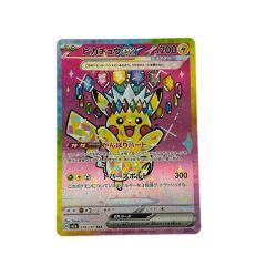 ポケモンカード ピカチュウex 234/193SAR ポケカ Cランク