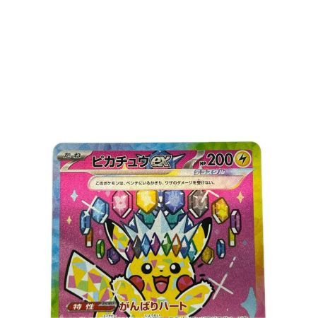 ポケモンカード ピカチュウex 234/193SAR ポケカ