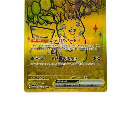 ポケモンカード ピカチュウex 236/187UR ポケカ