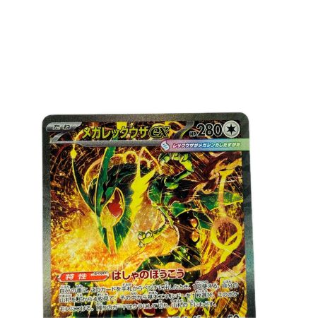 ポケモンカード メガレックウザex 110/076SAR ポケカ