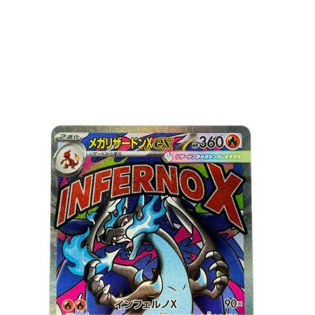 ポケモンカード メガリザードンex 223/193MA ポケカ