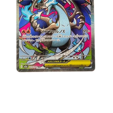 ポケモンカード メガリザードンex 223/193MA ポケカ