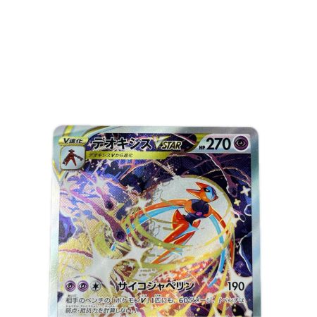 ポケモンカード デオキシスVSTAR 223/172SAR ポケカ