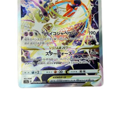 ポケモンカード デオキシスVSTAR 223/172SAR ポケカ