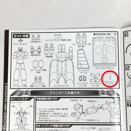  BANDAI バンダイ 超合金魂 真マジンガーZ GX-49 パーツ欠品有