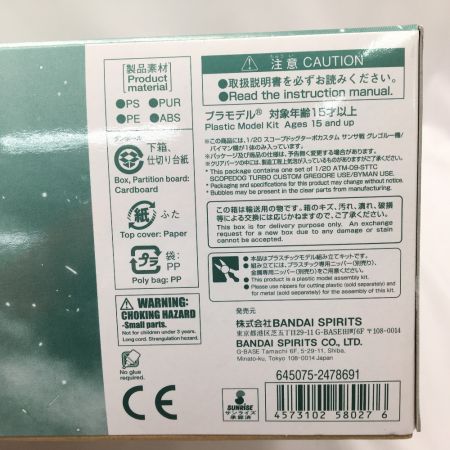  BANDAI バンダイ 1/20スケール スコープドッグターボカスタム サンサ戦 グレゴルー機/バイマン機