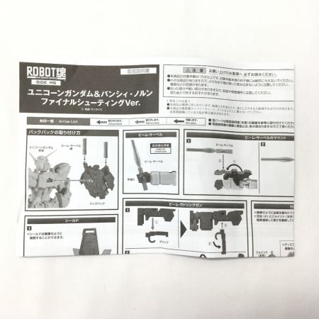  BANDAI バンダイ ROBOT魂 ユニコーンガンダム＆バンシィ・ノルン ファイナルシューティングVer