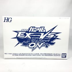 ▼▼ BANDAI バンダイ ガンプラ HG 1/144 エクストリームガンダム＆エクリプス Fパーツ EXVS 10周年記念カラーVer ソフト無  Nランク